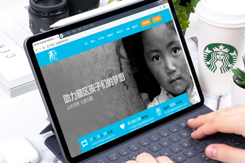 公益组织“藏十年”第二版网站设计